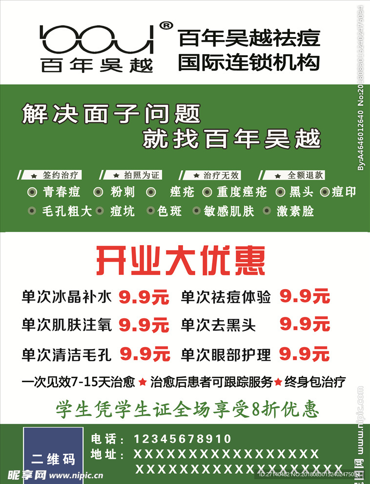 百年吴越