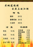 烧烤菜单