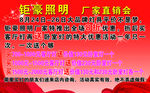 钜豪照明