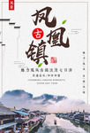 凤凰古镇