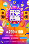 开学迎新