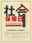 社会保障日