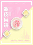 饼皮月饼