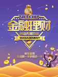 金融理财