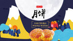 月饼