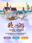 欧洲旅游