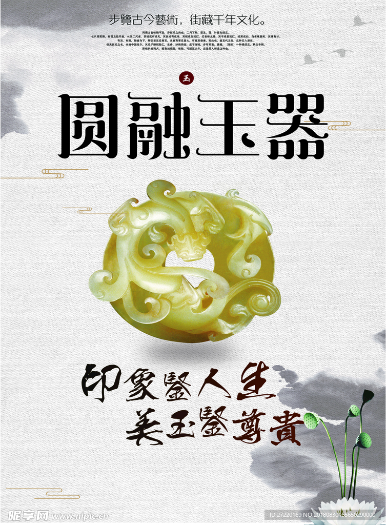 玉石