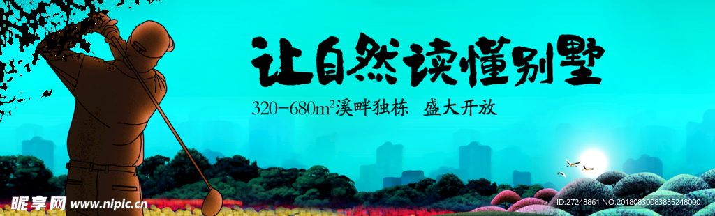 别墅海报