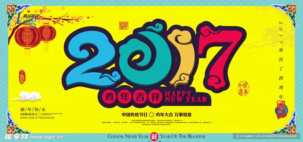 新年快乐
