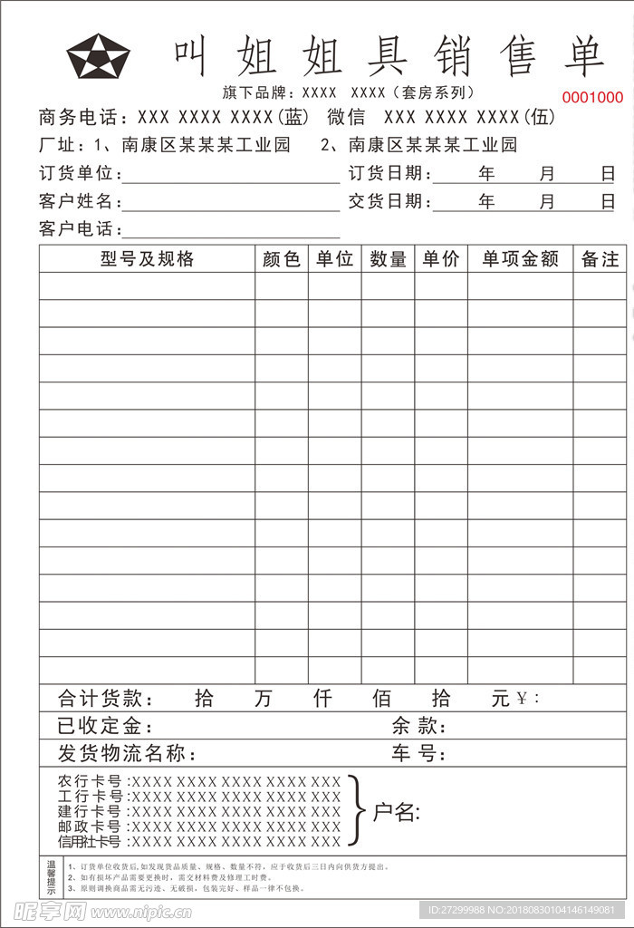 三联单销售单