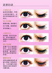 眉毛造型