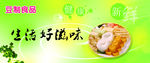 生活好滋味