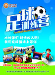 足球训练营