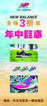 新百伦展架