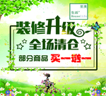 装修升级