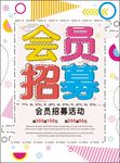 招募海报