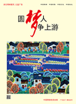 讲文明 树新风 中国梦 公益广