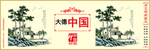 讲文明 树新风 中国梦 公益广