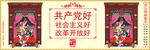 讲文明 树新风 中国梦 公益广