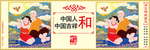 讲文明 树新风 中国梦 公益广