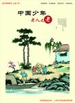 讲文明 树新风 中国梦 公益广