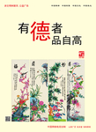 讲文明 树新风 中国梦 公益广