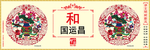 讲文明树新风 中国梦 公益广告