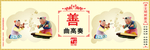 讲文明树新风 中国梦 公益广告