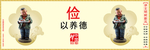 讲文明树新风 中国梦 公益广告