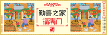 讲文明 树新风 中国梦 公益广
