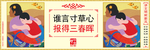 讲文明 树新风 中国梦 公益广