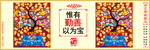 讲文明 树新风 中国梦 公益广