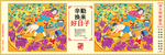 讲文明 树新风 中国梦 公益广