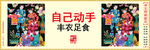 讲文明 树新风 中国梦 公益广