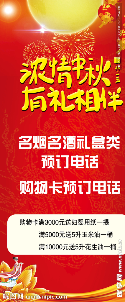 中秋  展架  海报