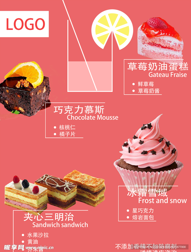 蛋糕  宣传 海报 活动