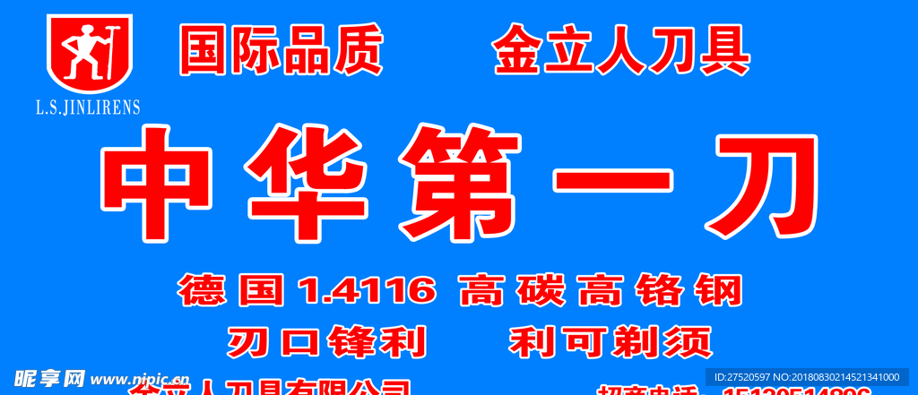 中华第一刀门头