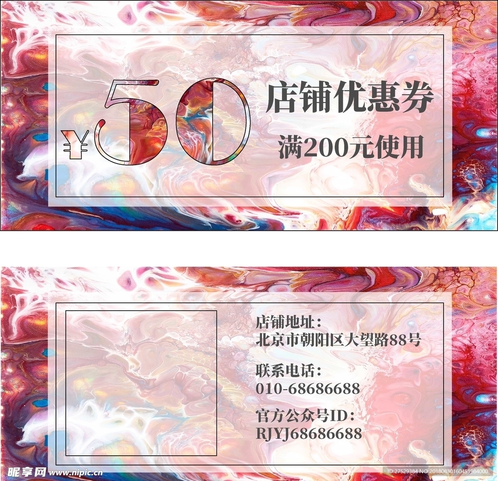 50元店铺优惠券