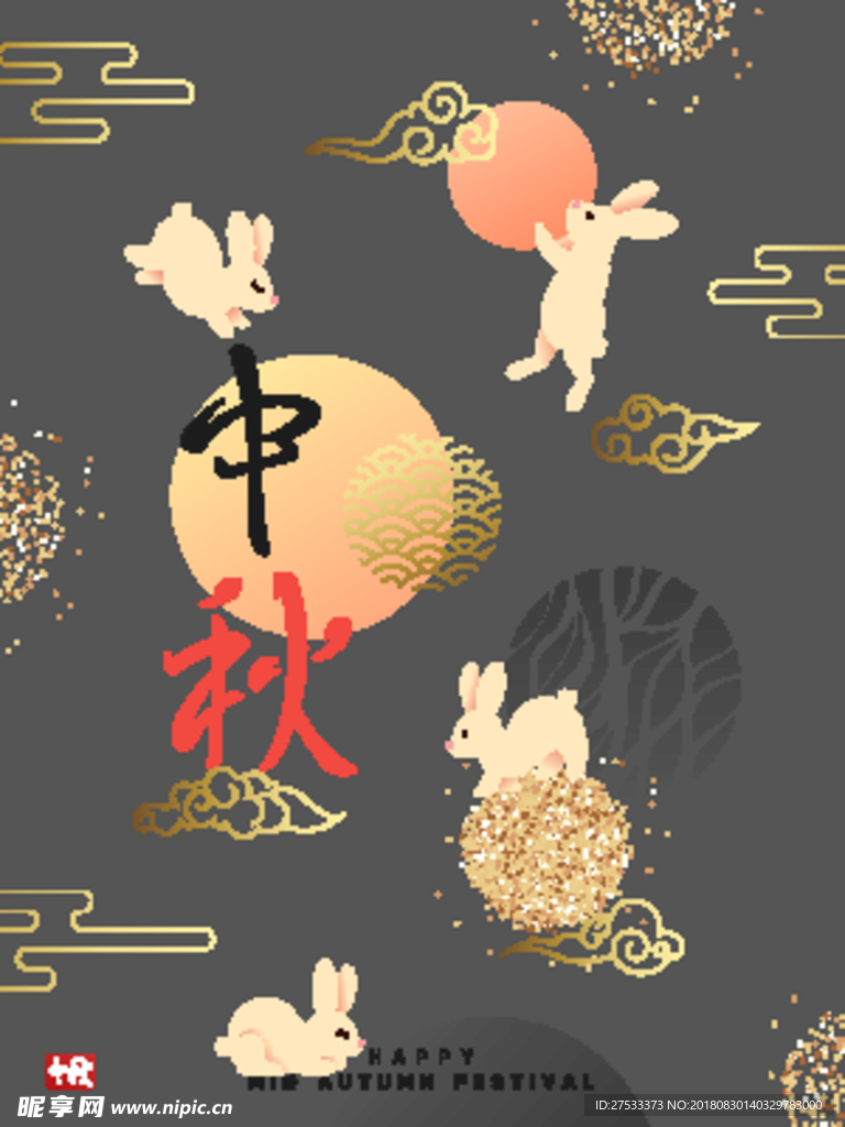 中秋海报