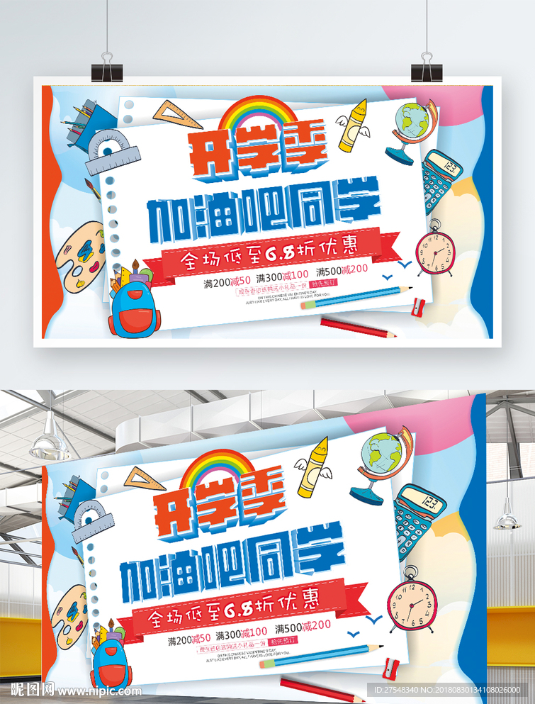 开学季促销海报