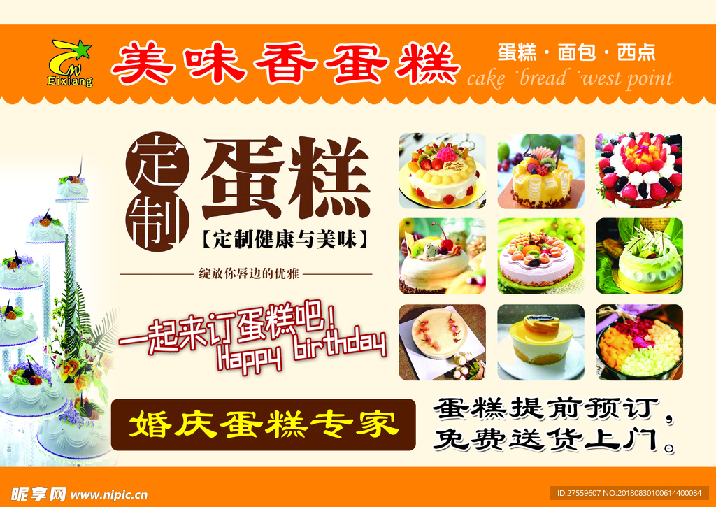 定制蛋糕