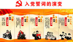 入党诗词的演变