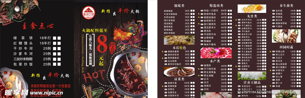 金潮壹号餐饮传单