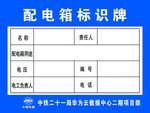 配电箱标识牌