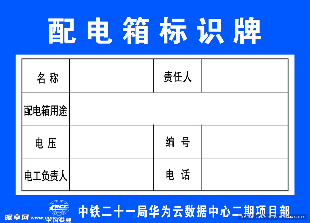 配电箱标识牌