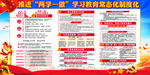两学一做