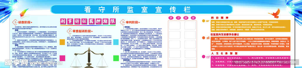 看守所展板宣传栏
