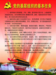 党建