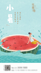 小暑