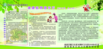 健康教育宣传栏